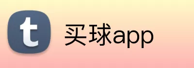 买球app Logo